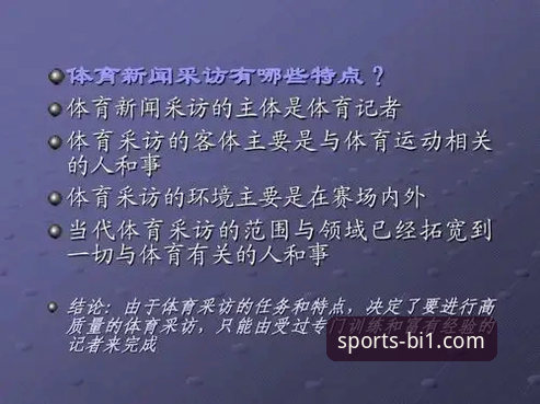 揭秘必一体育怎么样：移动端体育平台的趋势与体验深度解析