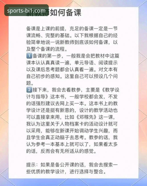 必一体育新手教程：从零开始的完整指南与创新玩法探索